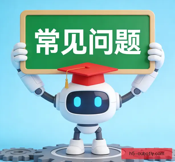 常见问题